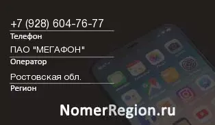 Кто звонил с 9286047677 - регион и оператор